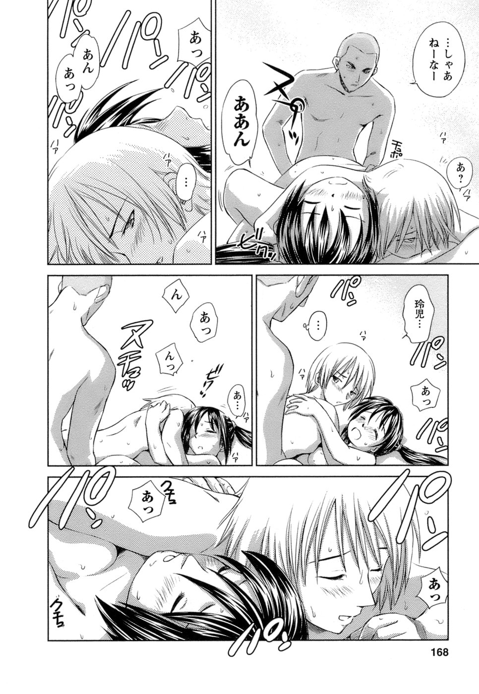 [むつきつとむ] 快感温度n℃ Vol.1