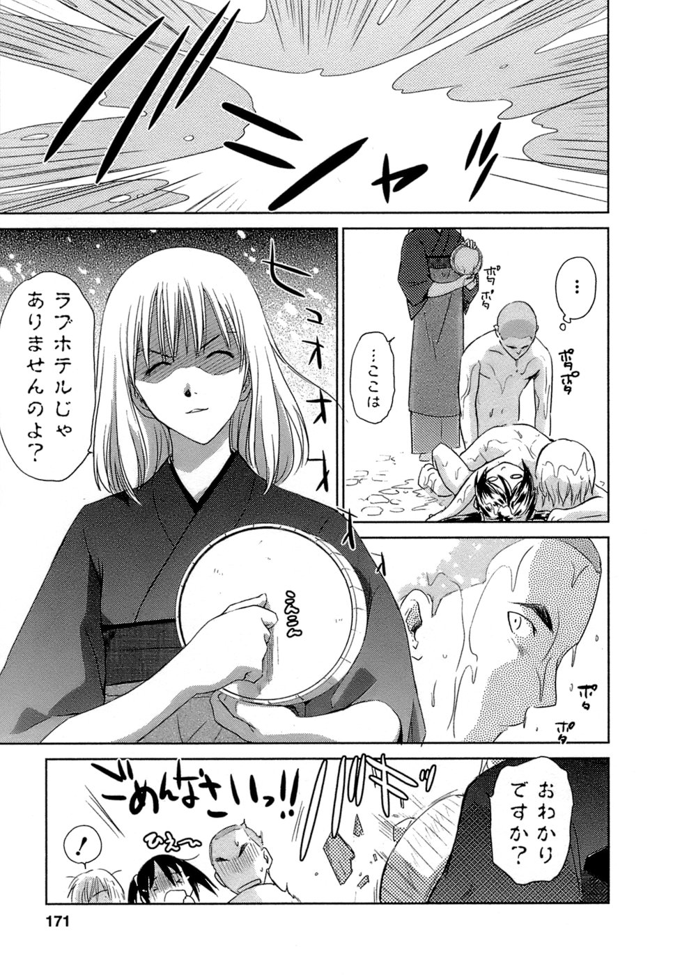 [むつきつとむ] 快感温度n℃ Vol.1