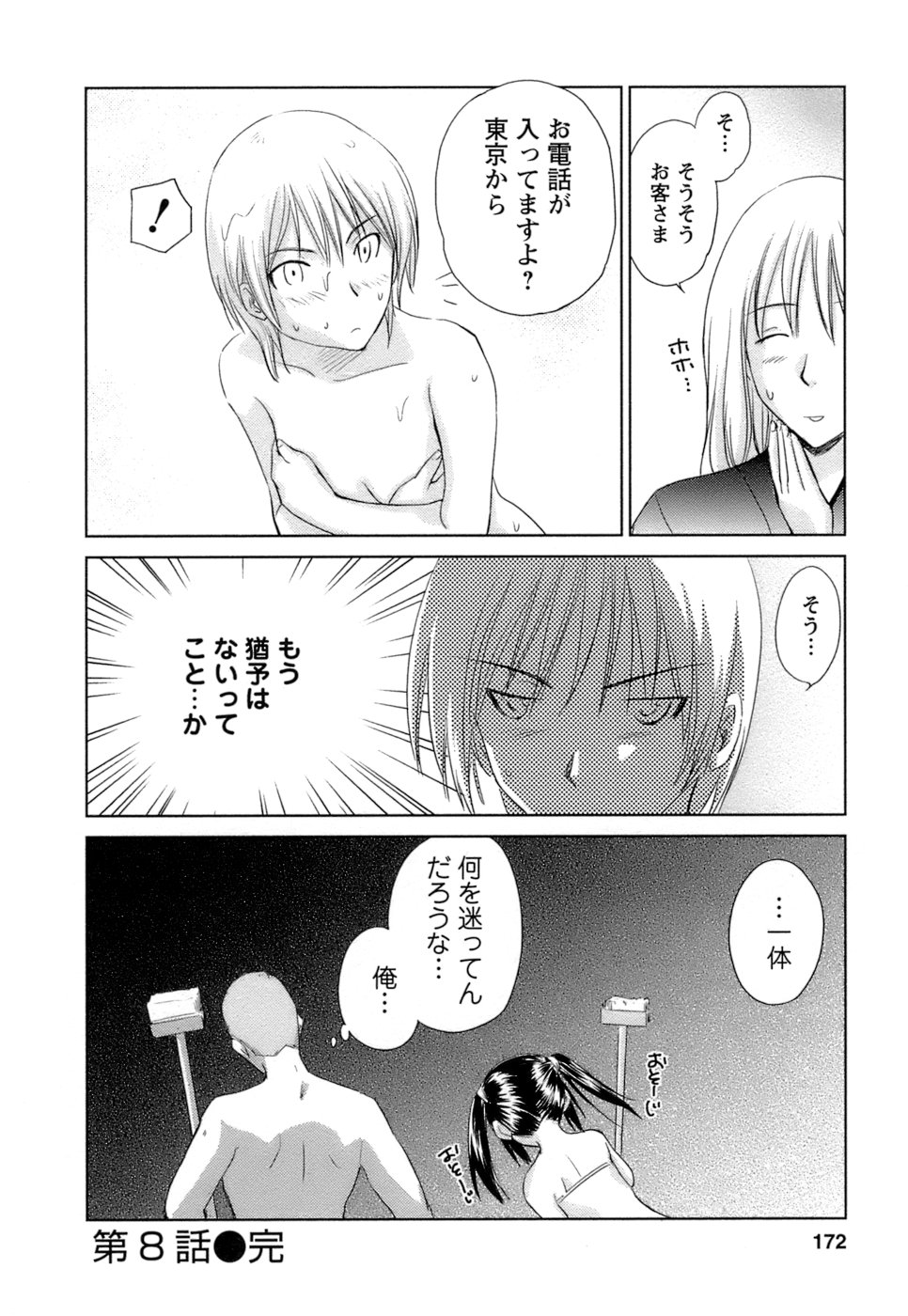[むつきつとむ] 快感温度n℃ Vol.1