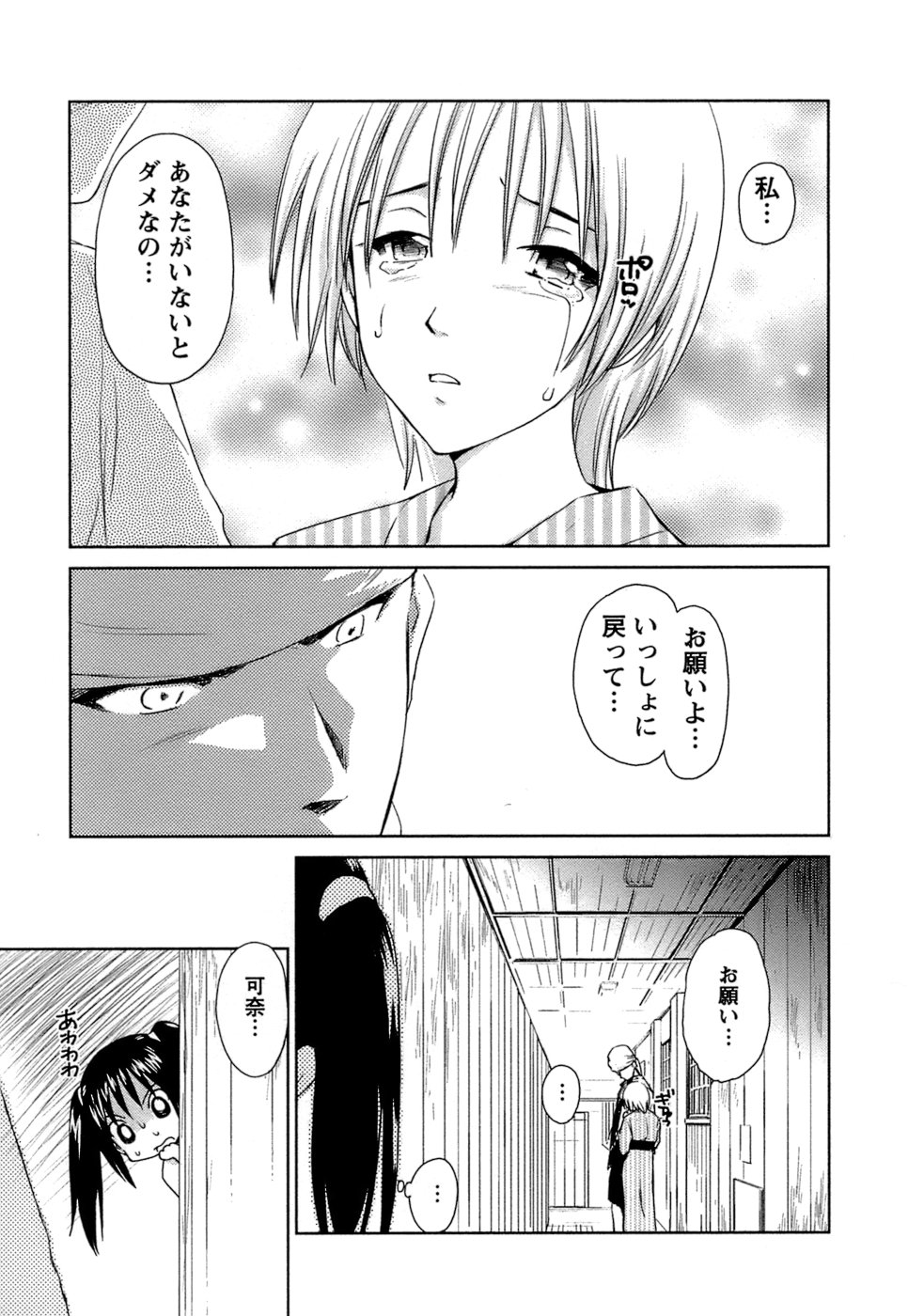 [むつきつとむ] 快感温度n℃ Vol.1