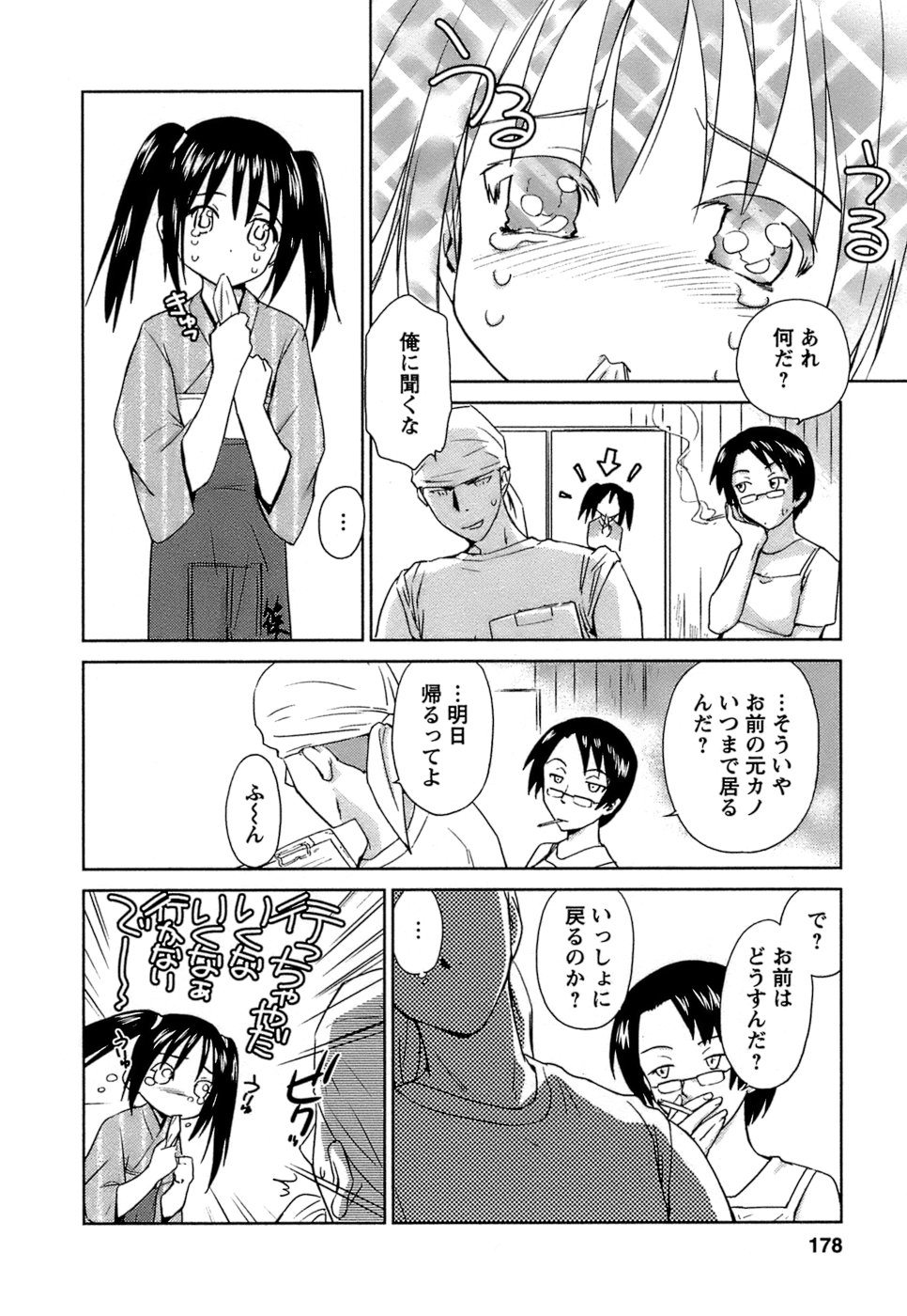 [むつきつとむ] 快感温度n℃ Vol.1