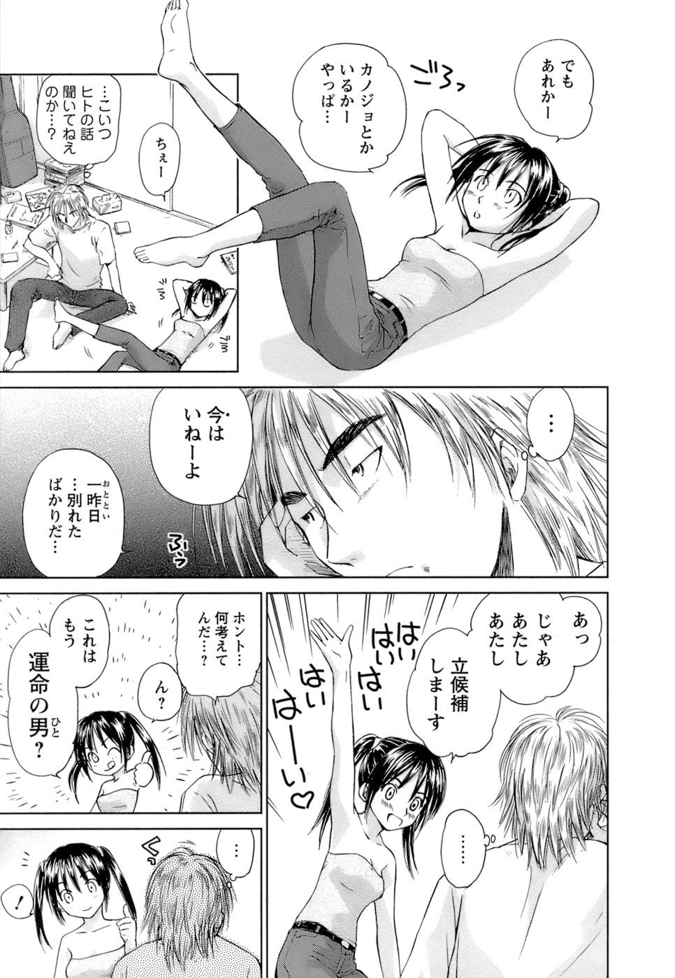 [むつきつとむ] 快感温度n℃ Vol.1