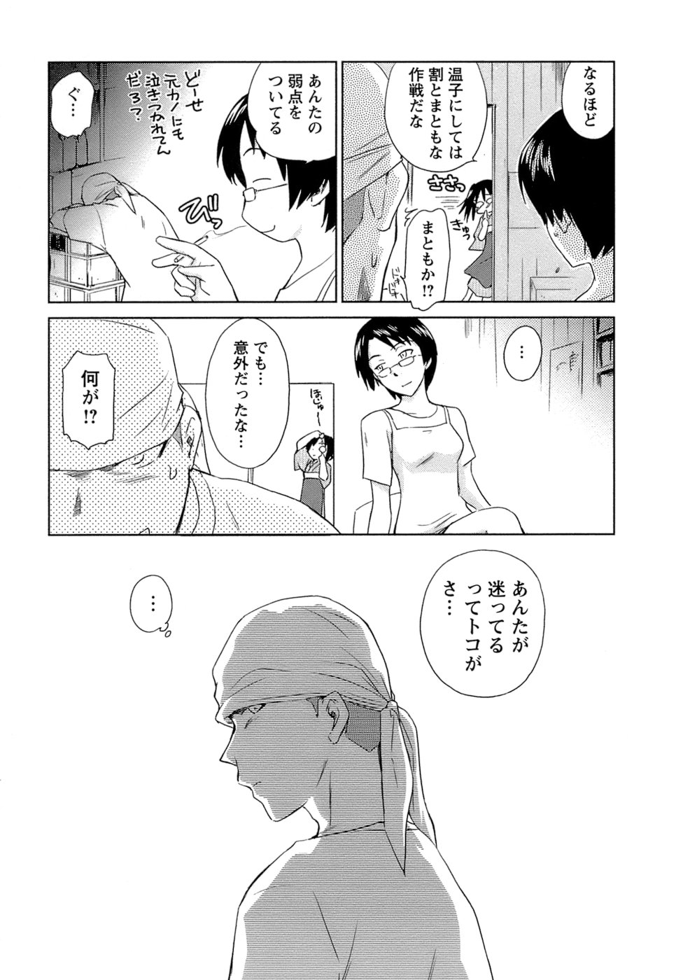 [むつきつとむ] 快感温度n℃ Vol.1
