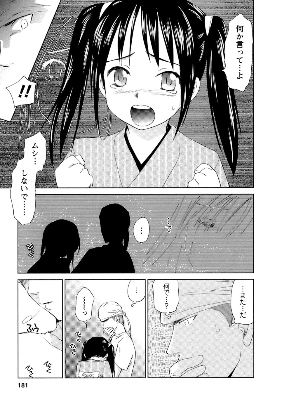 [むつきつとむ] 快感温度n℃ Vol.1