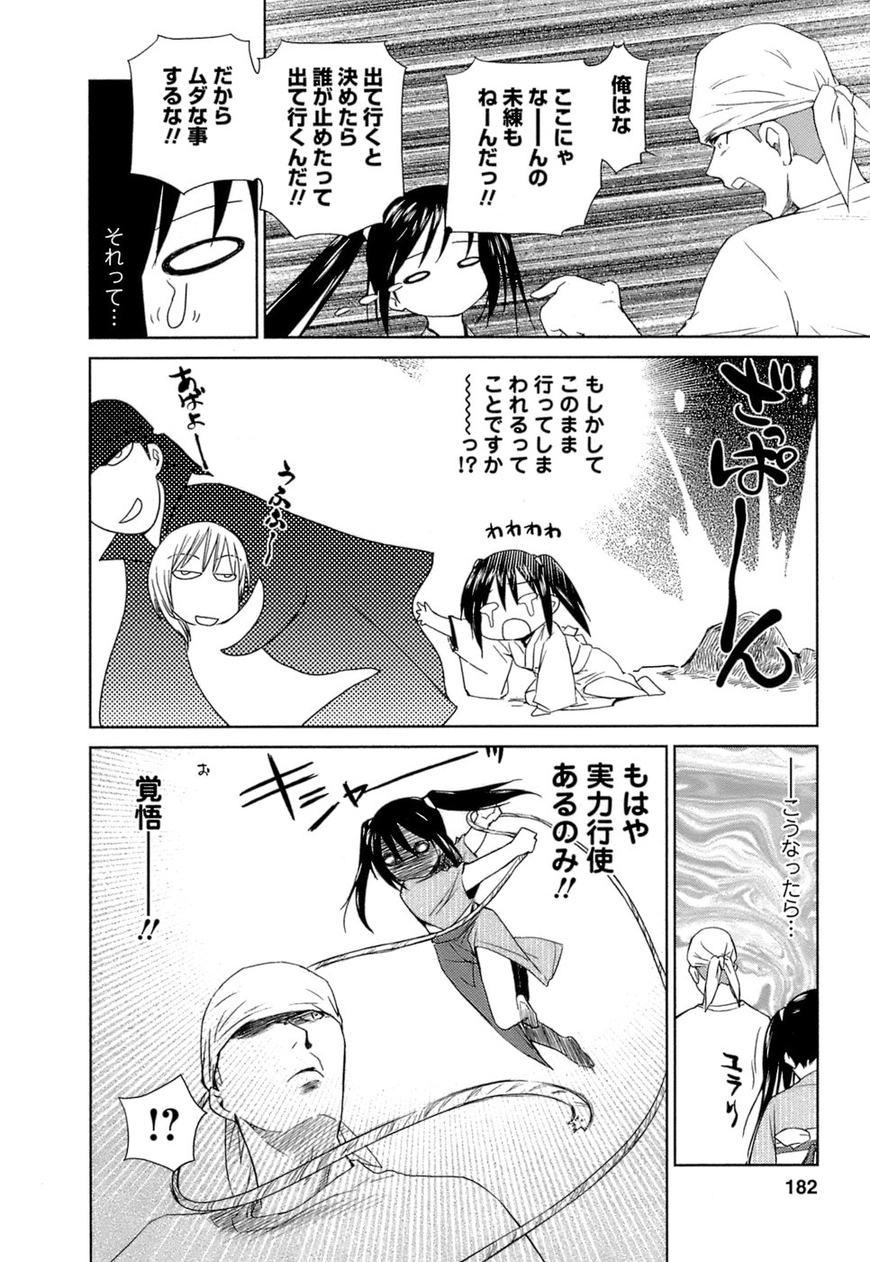 [むつきつとむ] 快感温度n℃ Vol.1
