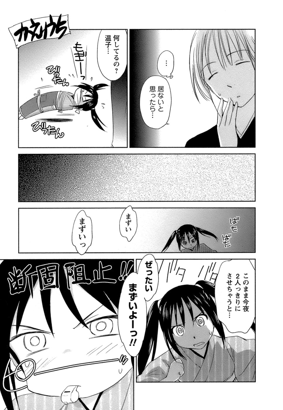 [むつきつとむ] 快感温度n℃ Vol.1