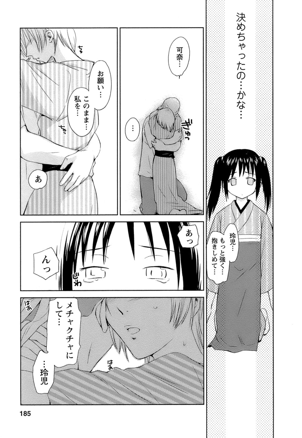 [むつきつとむ] 快感温度n℃ Vol.1