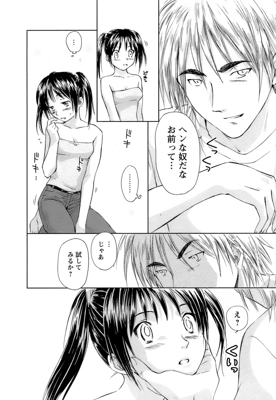 [むつきつとむ] 快感温度n℃ Vol.1
