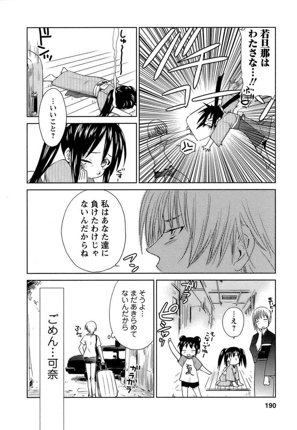 [むつきつとむ] 快感温度n℃ Vol.1