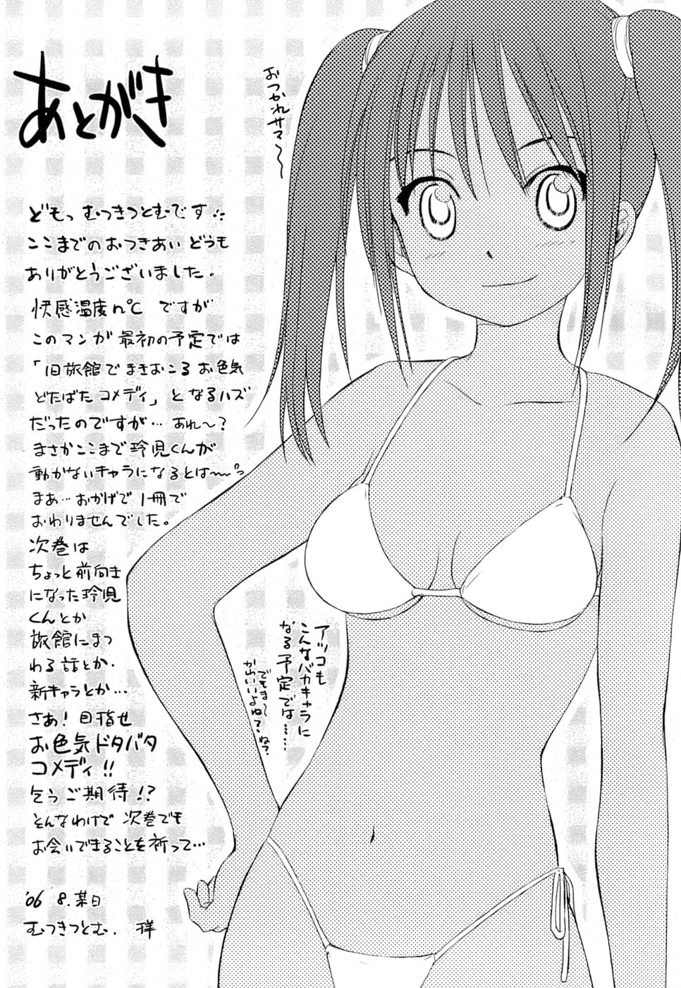 [むつきつとむ] 快感温度n℃ Vol.1