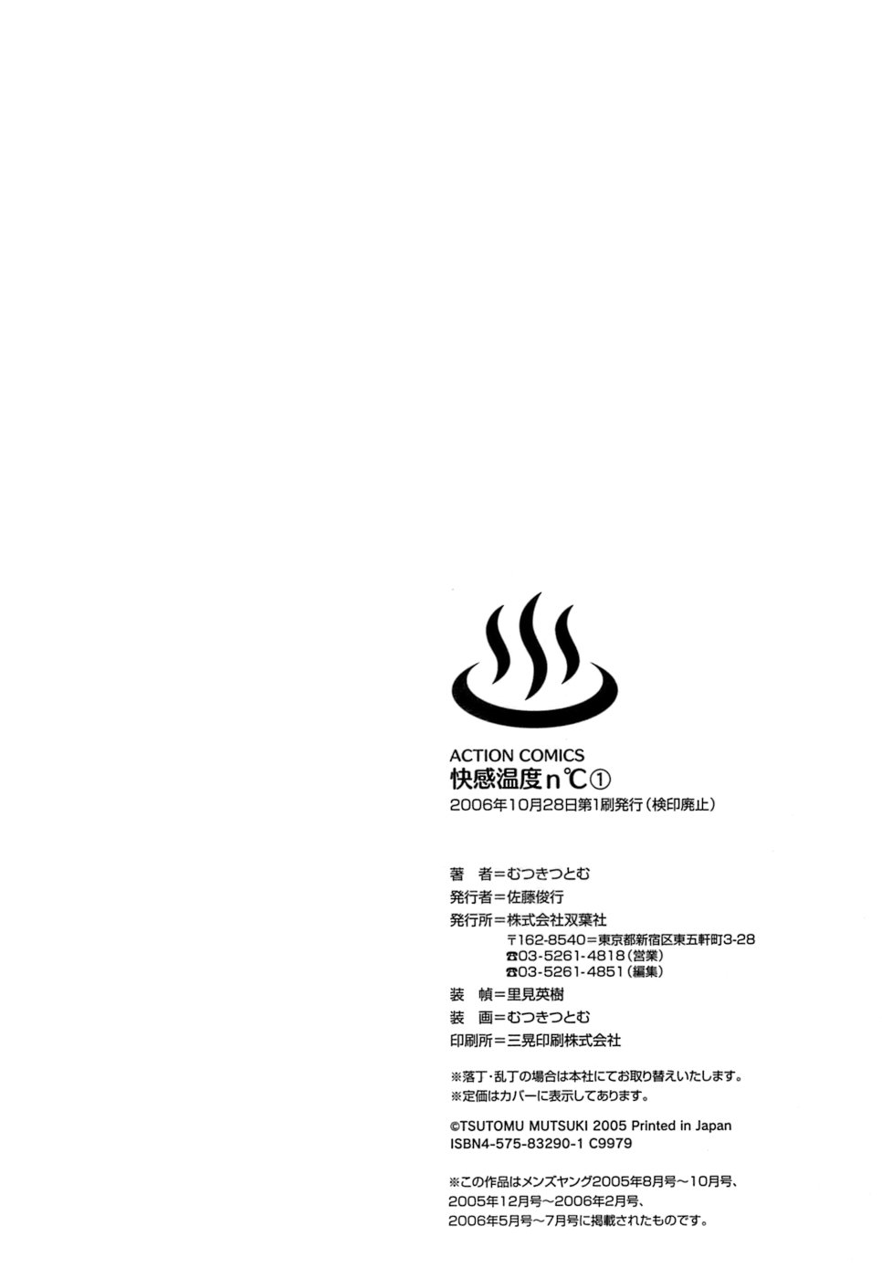 [むつきつとむ] 快感温度n℃ Vol.1