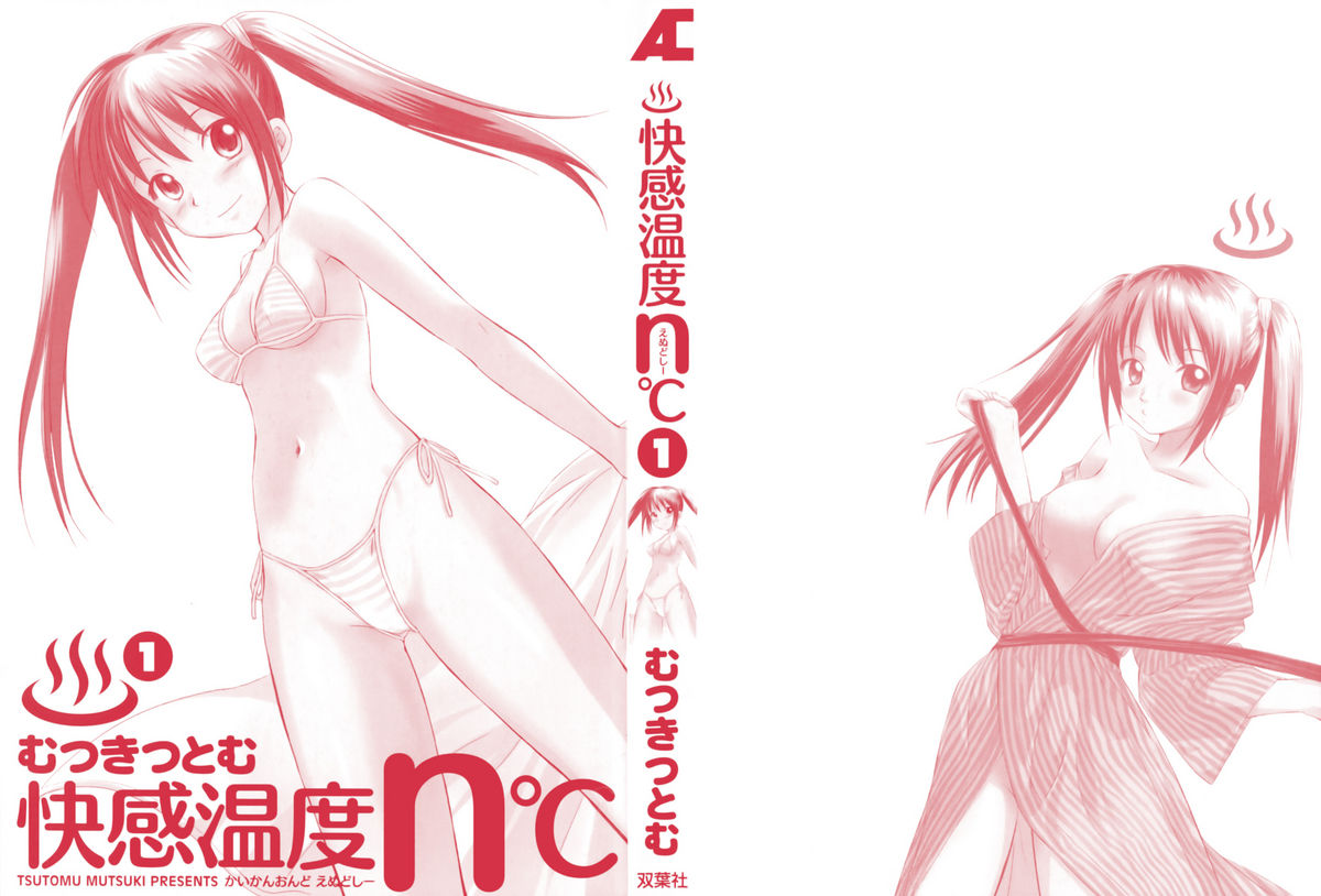 [むつきつとむ] 快感温度n℃ Vol.1