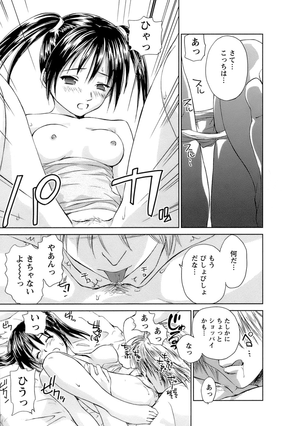 [むつきつとむ] 快感温度n℃ Vol.1