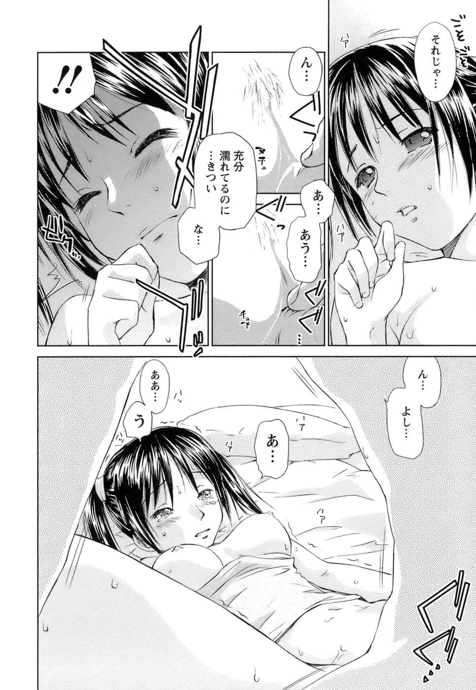 [むつきつとむ] 快感温度n℃ Vol.1