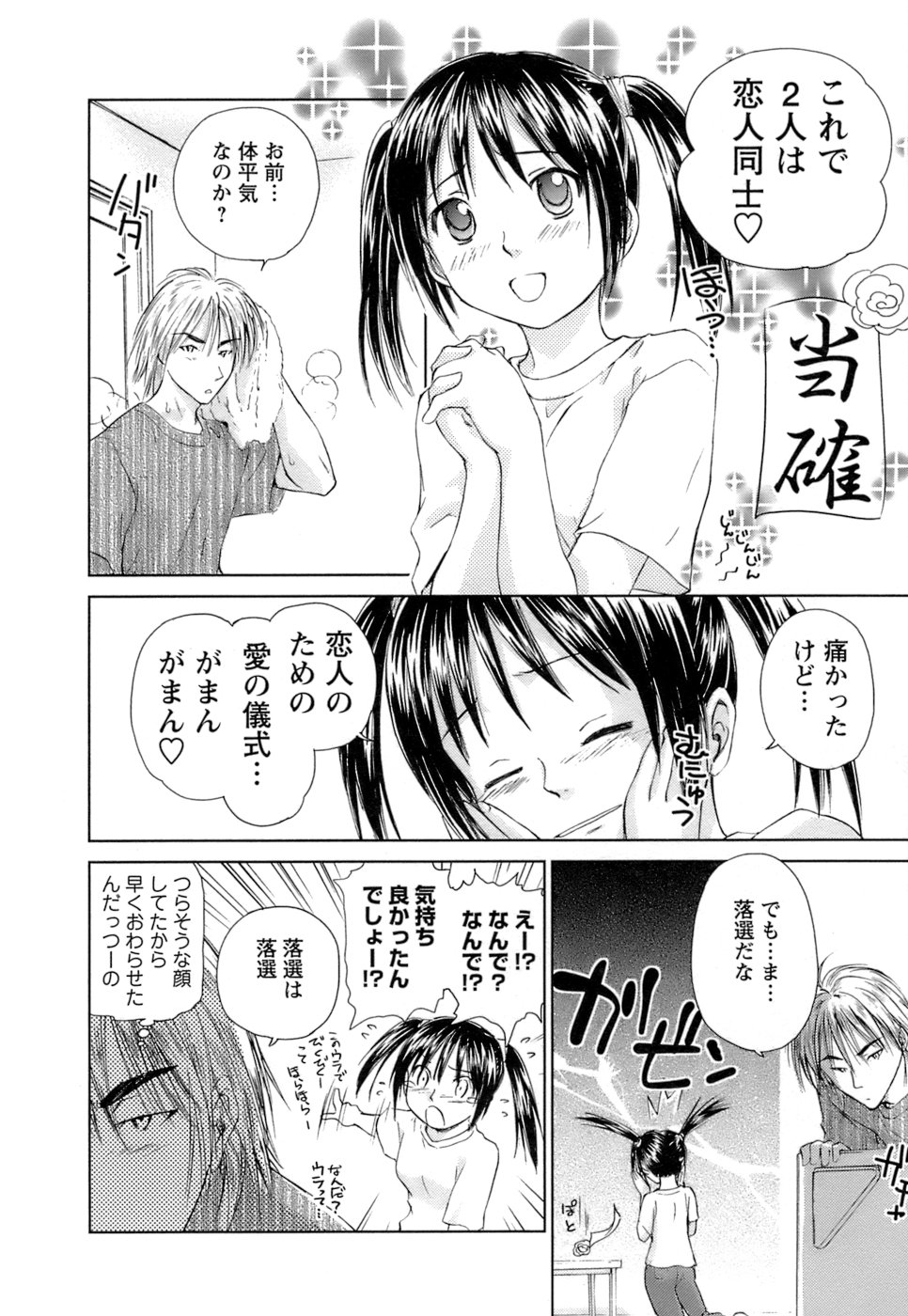 [むつきつとむ] 快感温度n℃ Vol.1