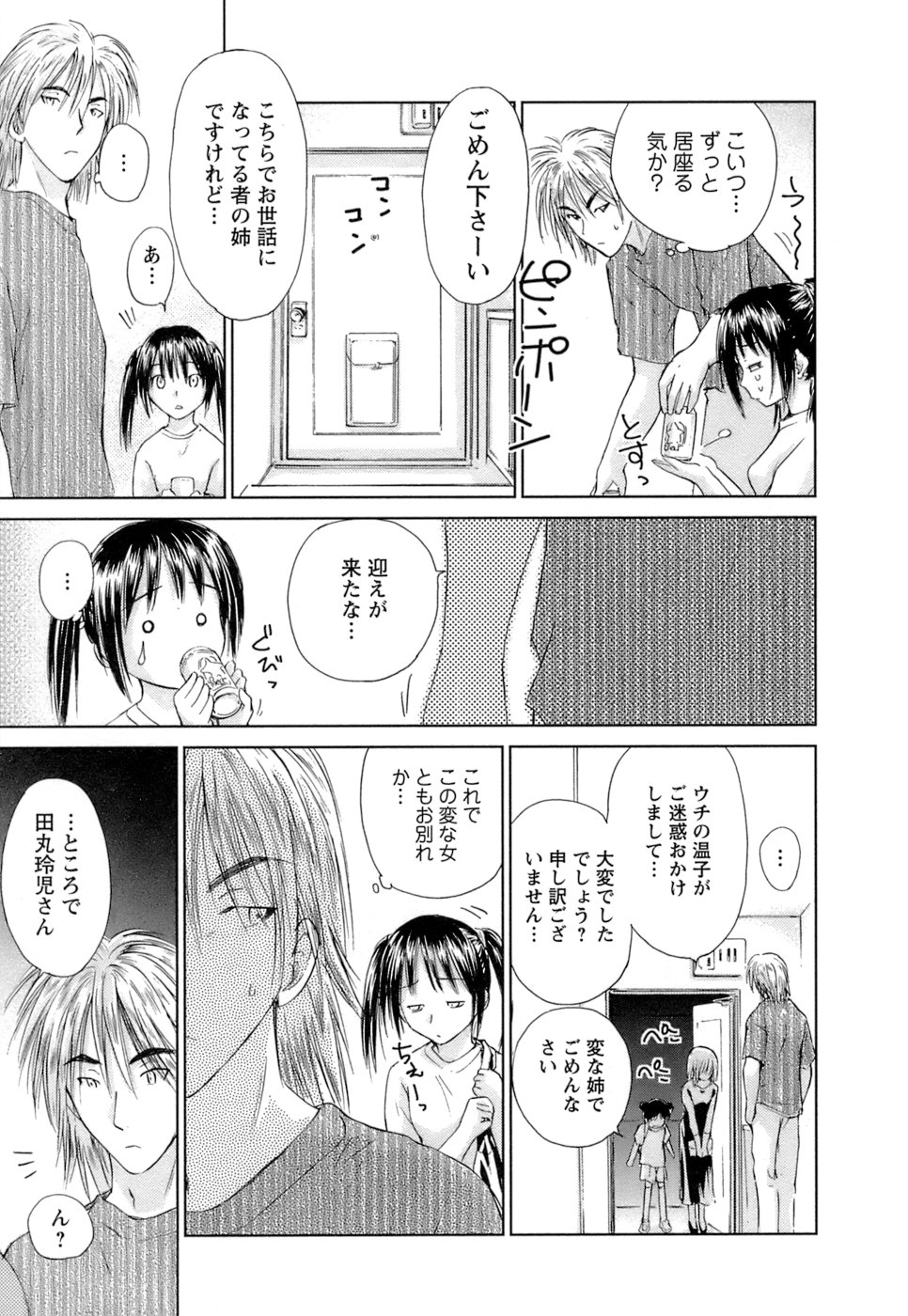 [むつきつとむ] 快感温度n℃ Vol.1