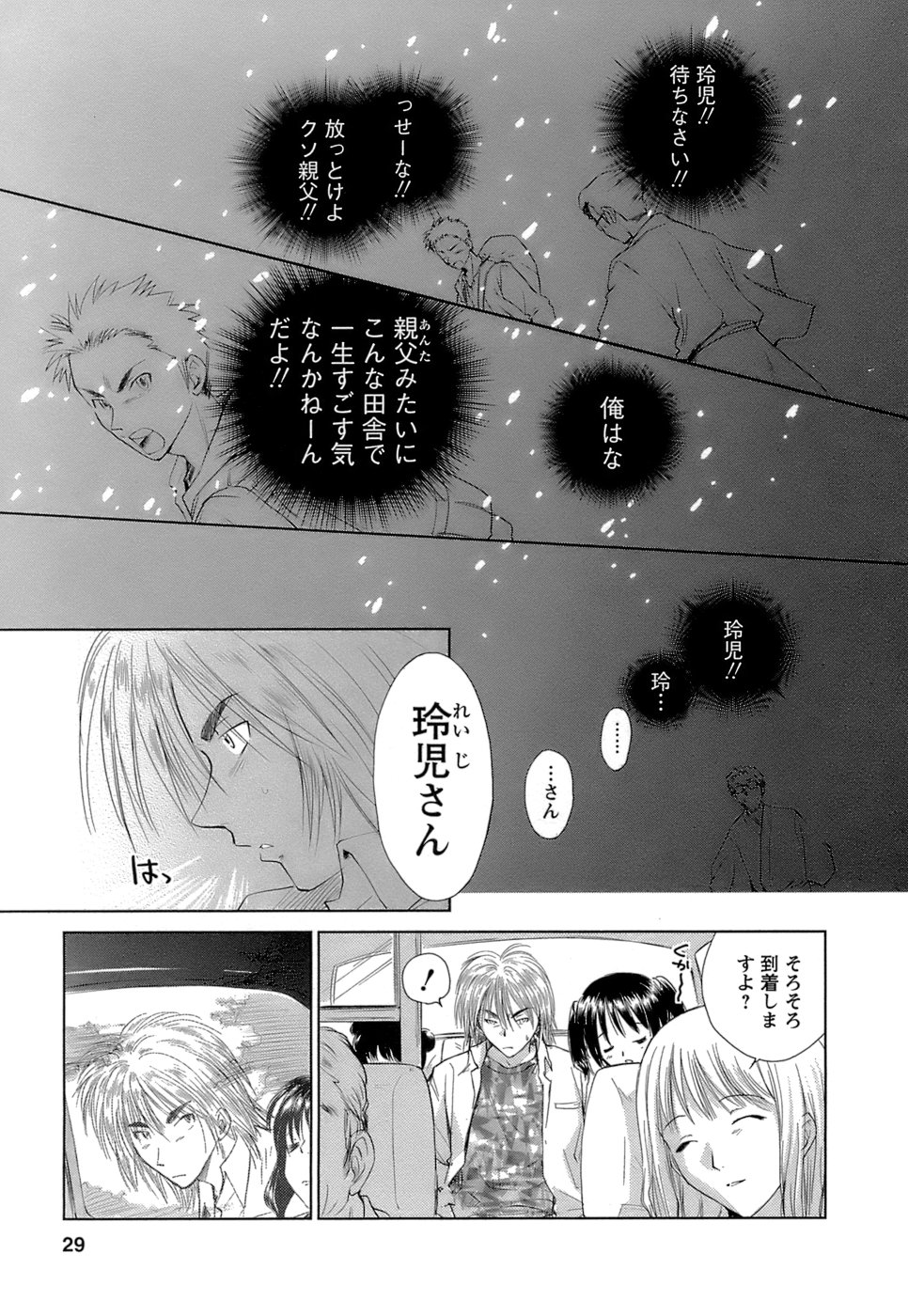 [むつきつとむ] 快感温度n℃ Vol.1