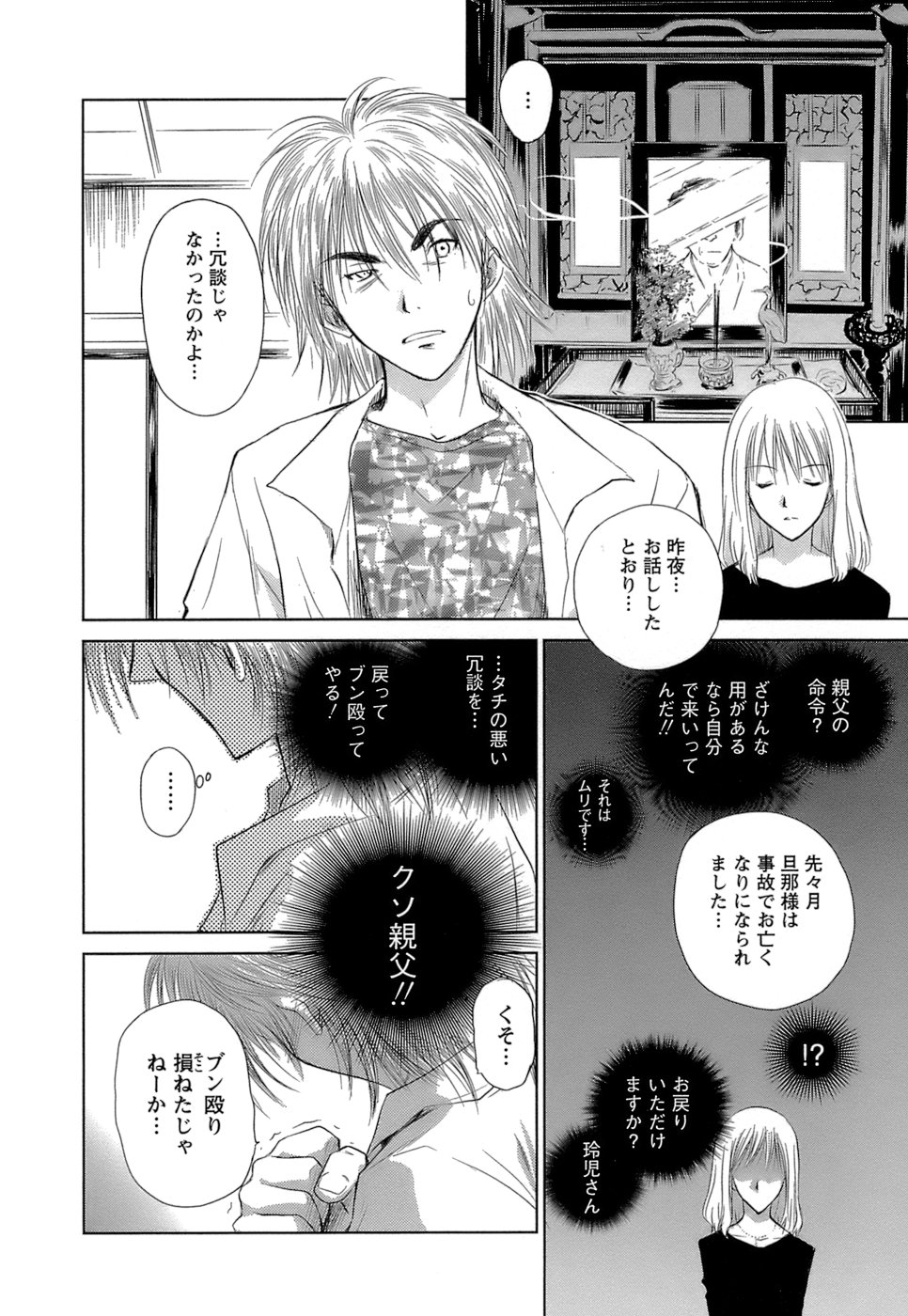 [むつきつとむ] 快感温度n℃ Vol.1