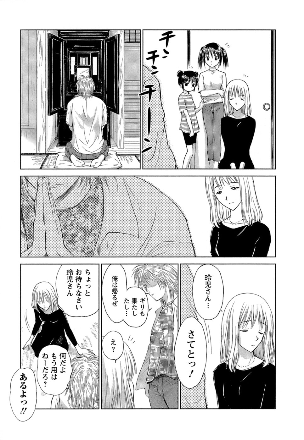 [むつきつとむ] 快感温度n℃ Vol.1