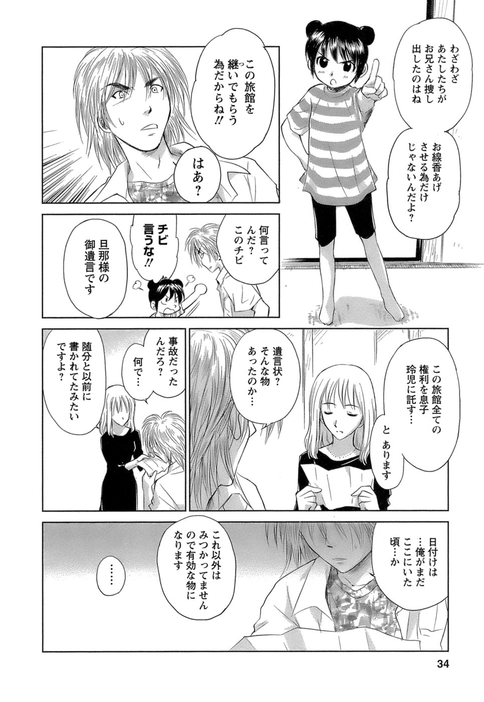 [むつきつとむ] 快感温度n℃ Vol.1
