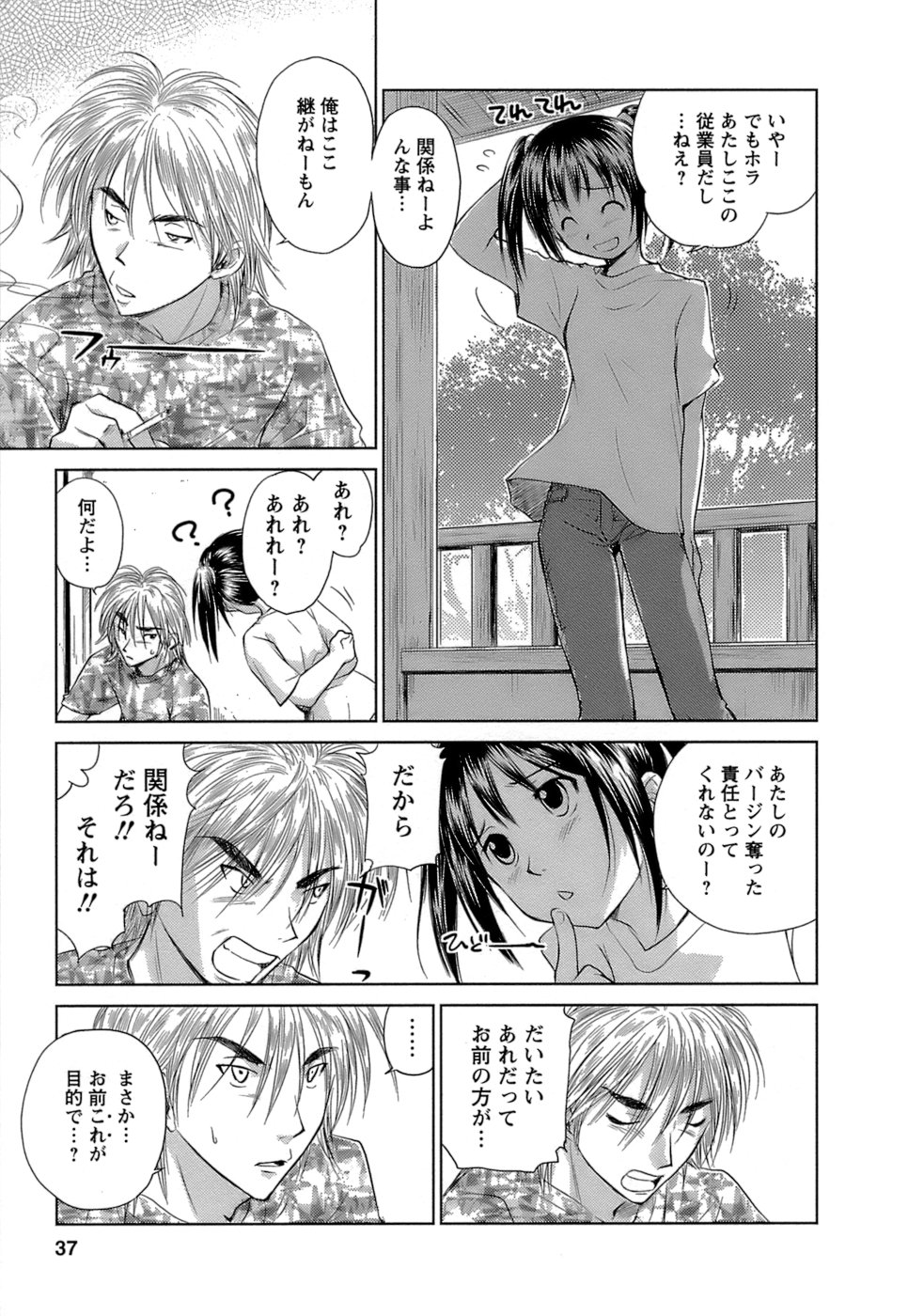 [むつきつとむ] 快感温度n℃ Vol.1