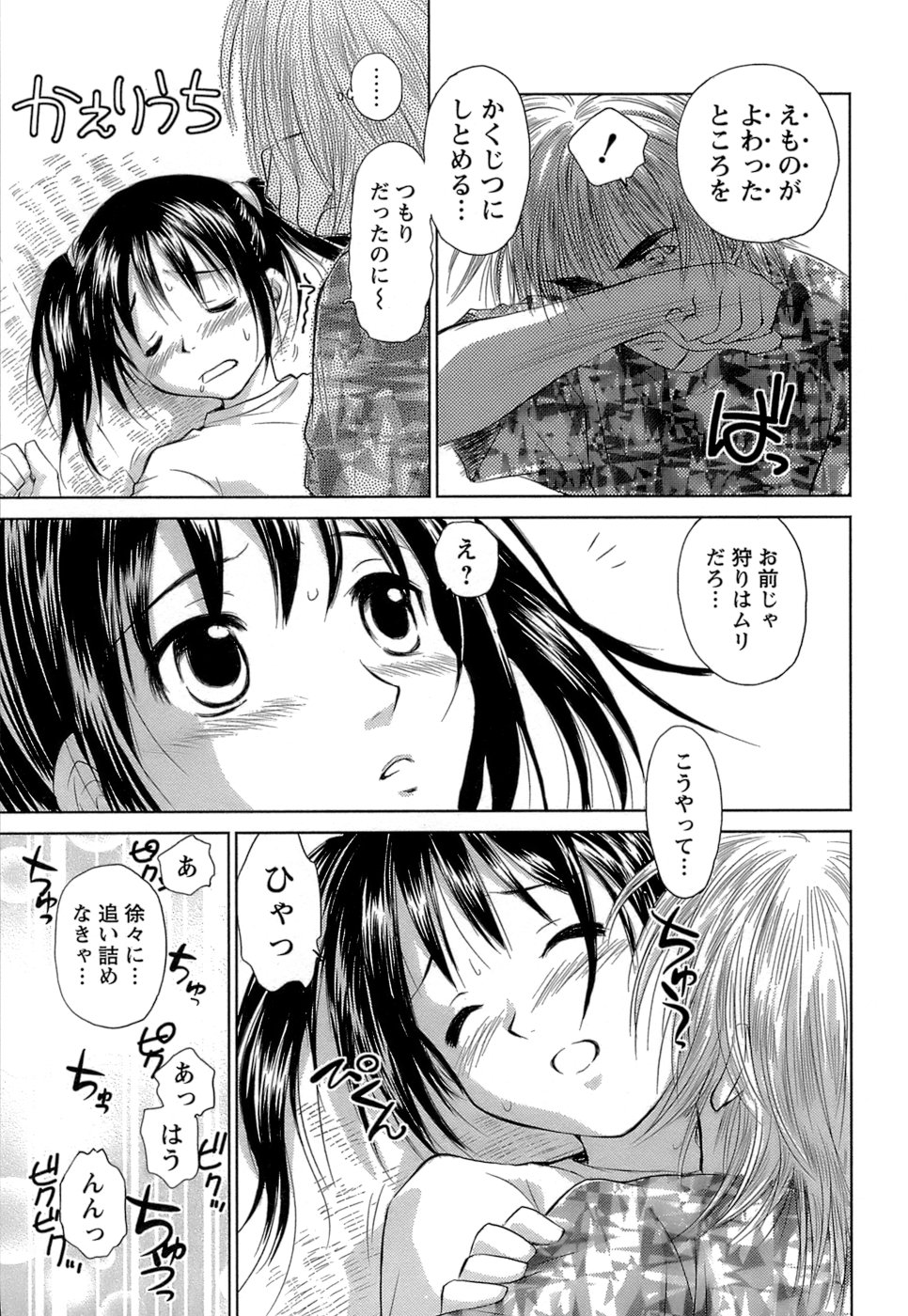 [むつきつとむ] 快感温度n℃ Vol.1