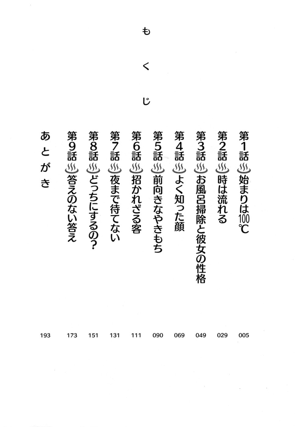 [むつきつとむ] 快感温度n℃ Vol.1