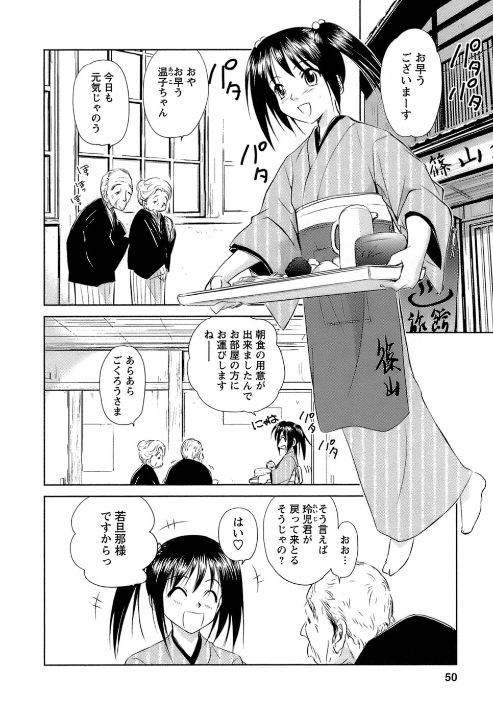 [むつきつとむ] 快感温度n℃ Vol.1