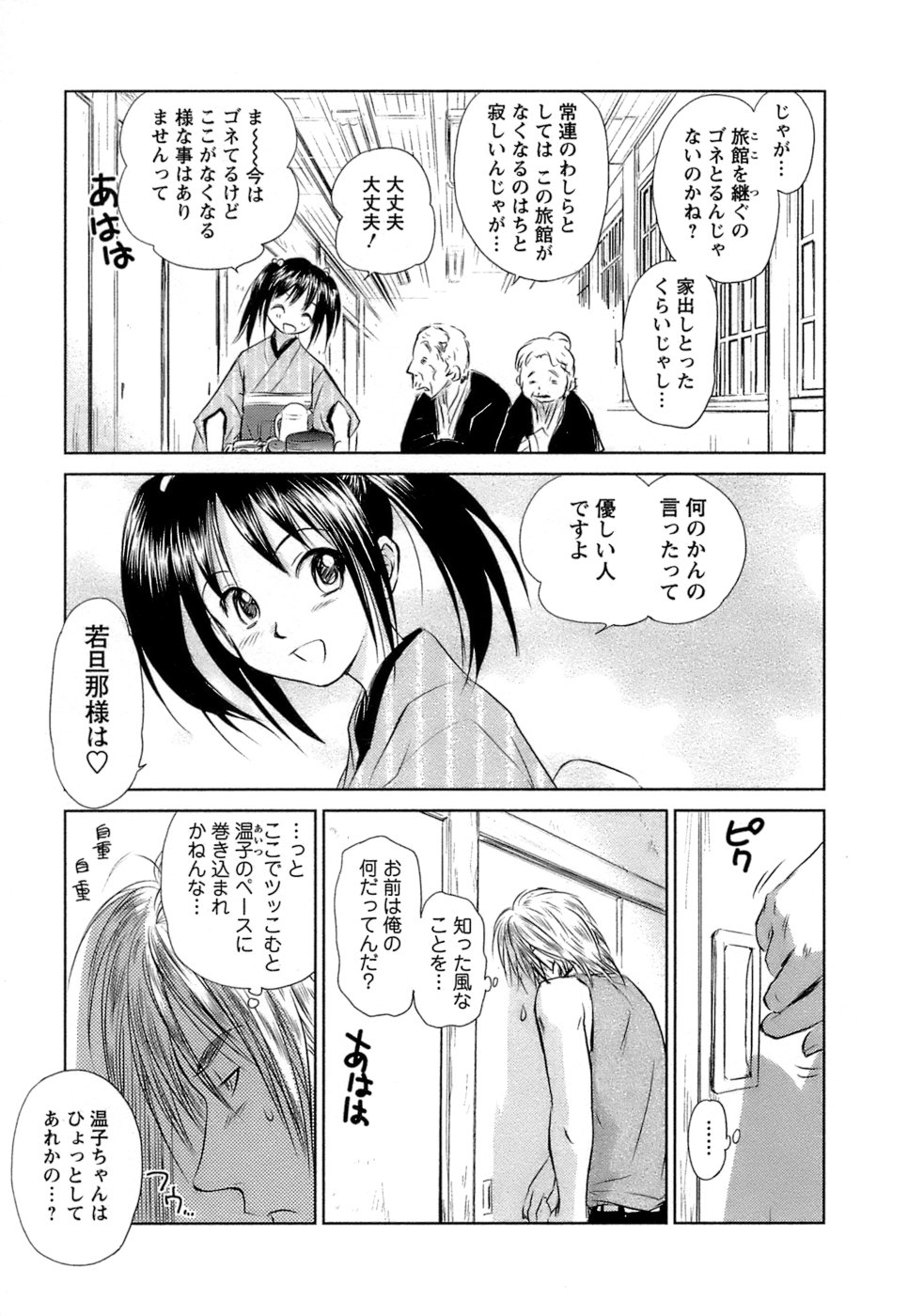 [むつきつとむ] 快感温度n℃ Vol.1