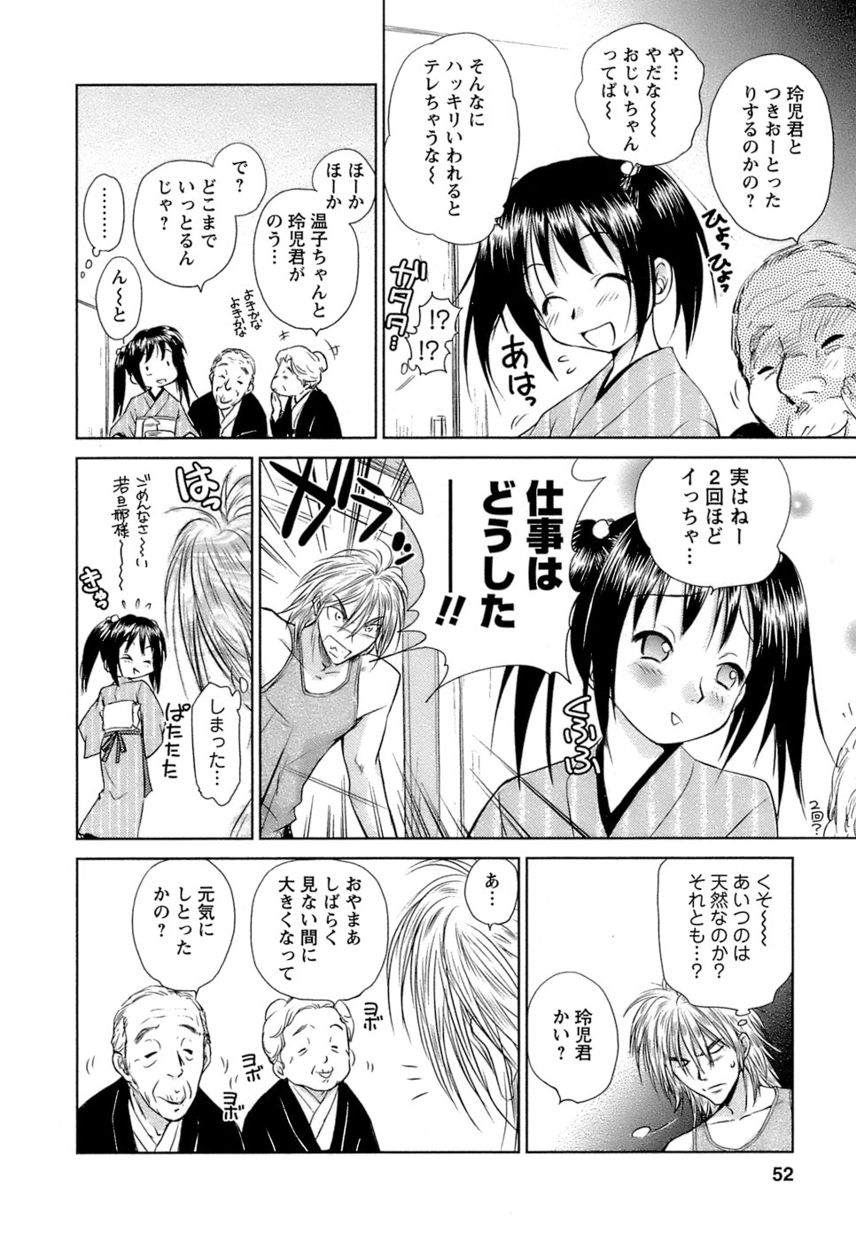 [むつきつとむ] 快感温度n℃ Vol.1