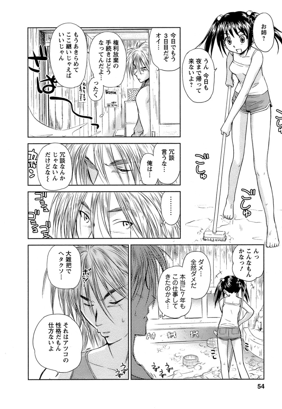 [むつきつとむ] 快感温度n℃ Vol.1