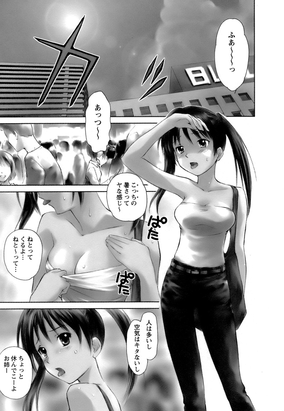[むつきつとむ] 快感温度n℃ Vol.1