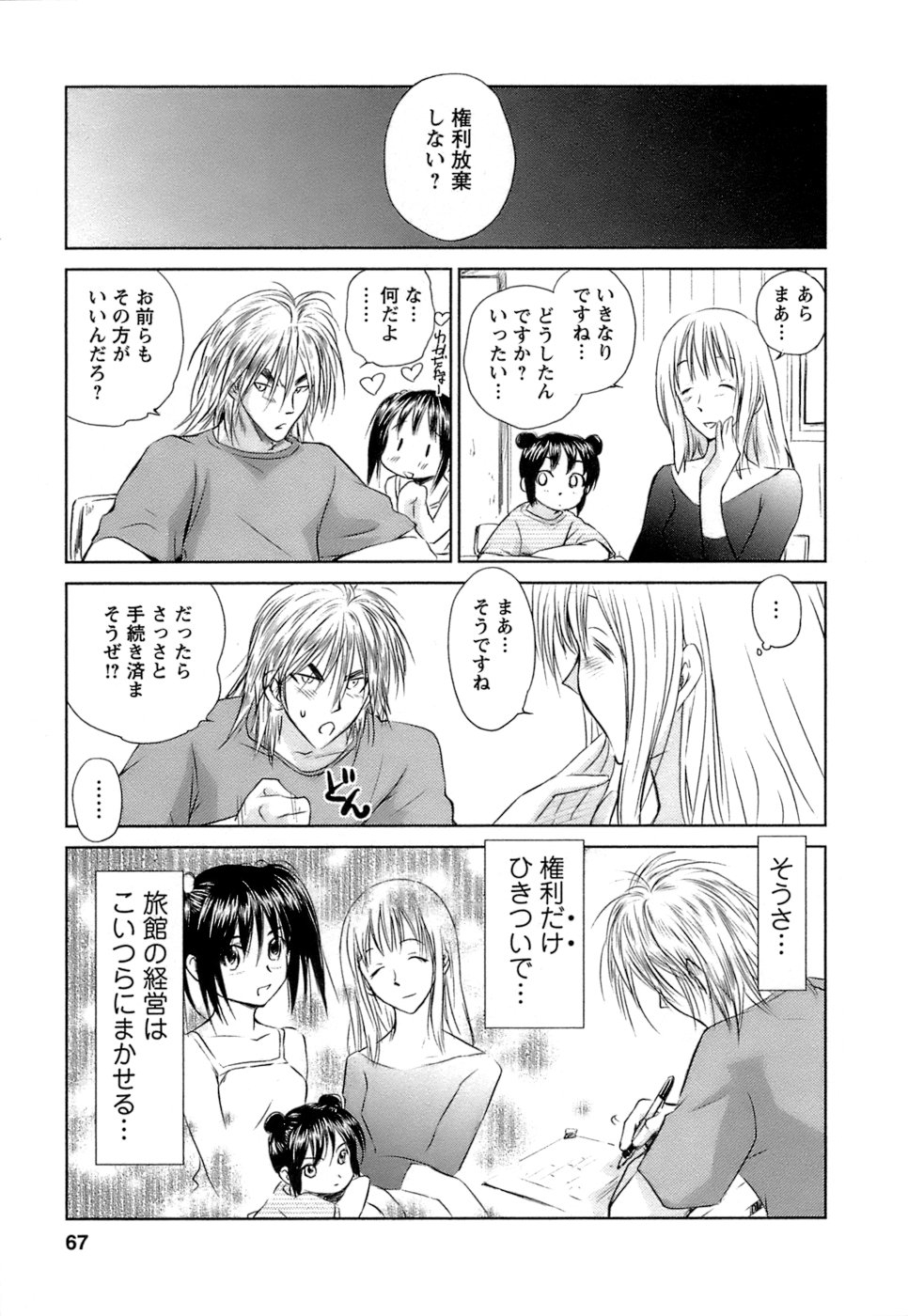 [むつきつとむ] 快感温度n℃ Vol.1