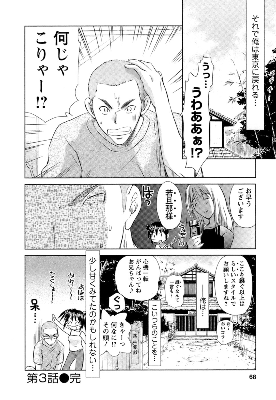 [むつきつとむ] 快感温度n℃ Vol.1