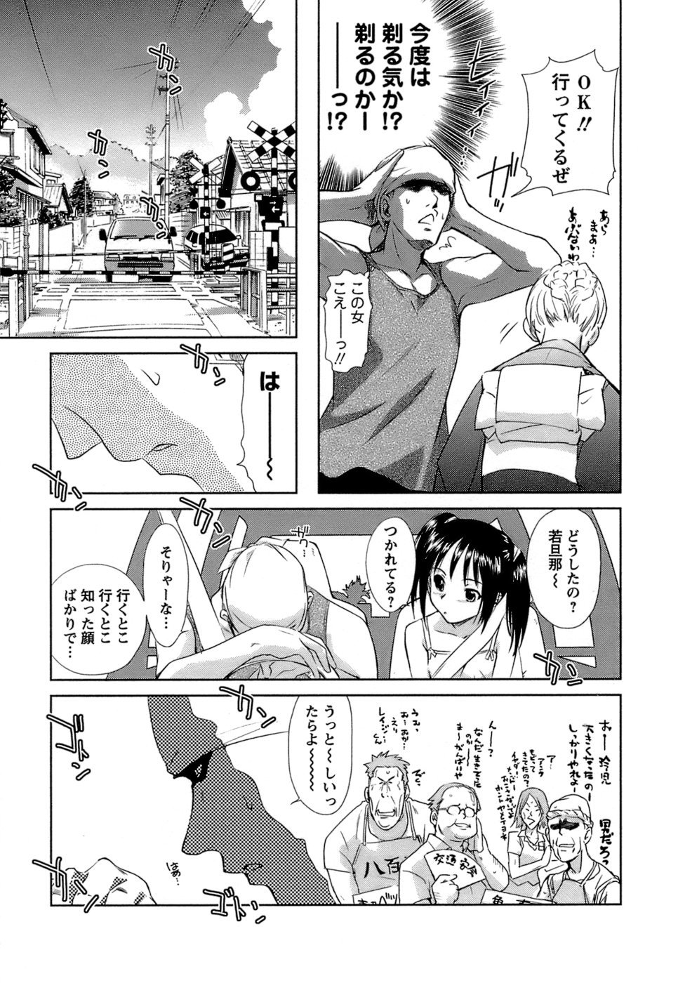 [むつきつとむ] 快感温度n℃ Vol.1