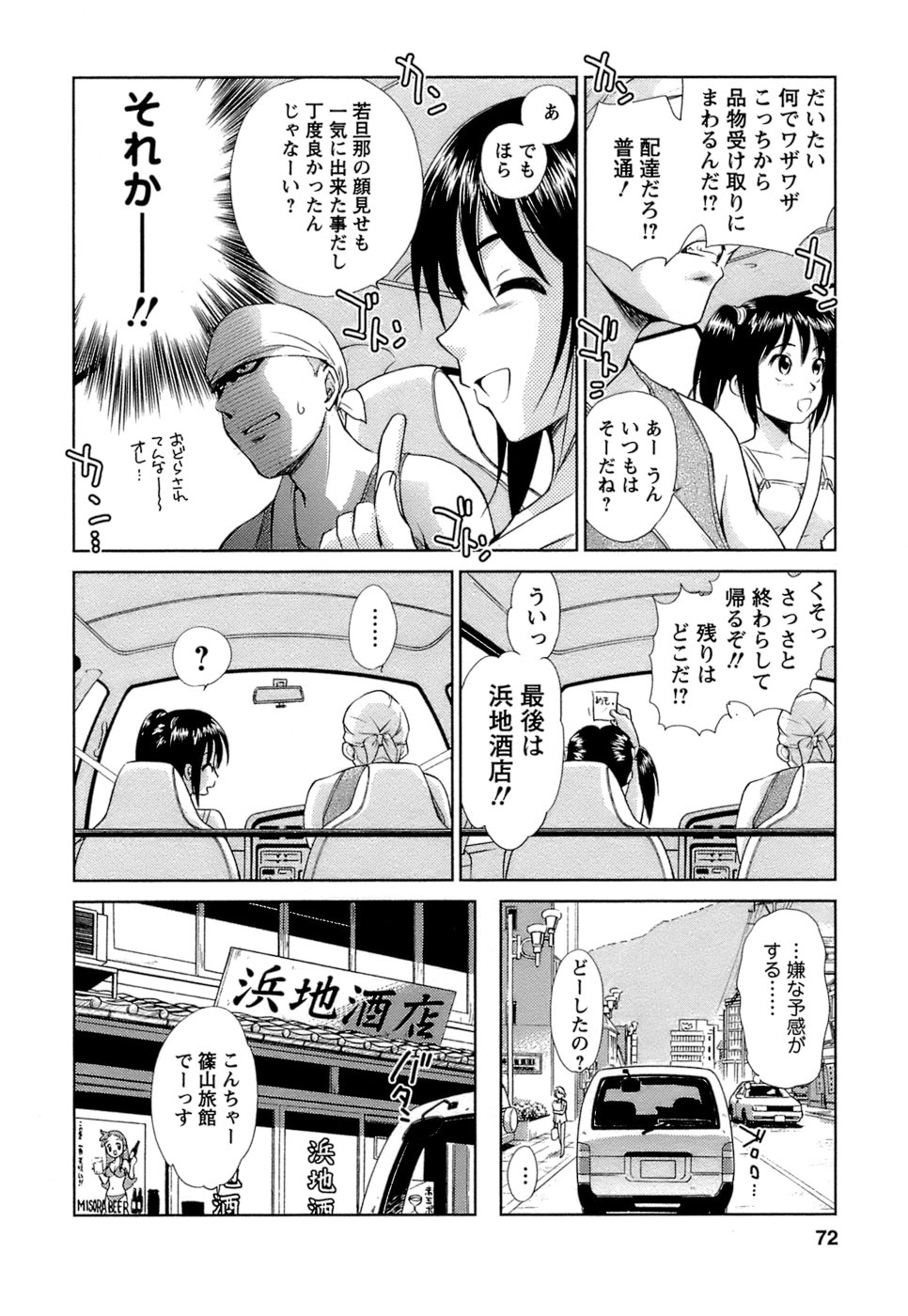 [むつきつとむ] 快感温度n℃ Vol.1