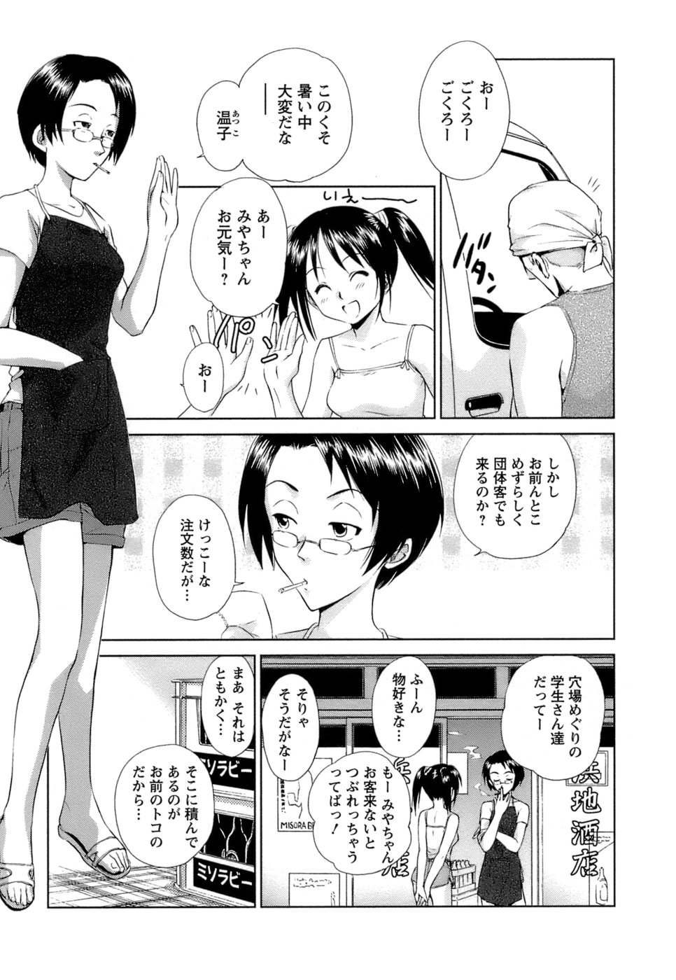 [むつきつとむ] 快感温度n℃ Vol.1