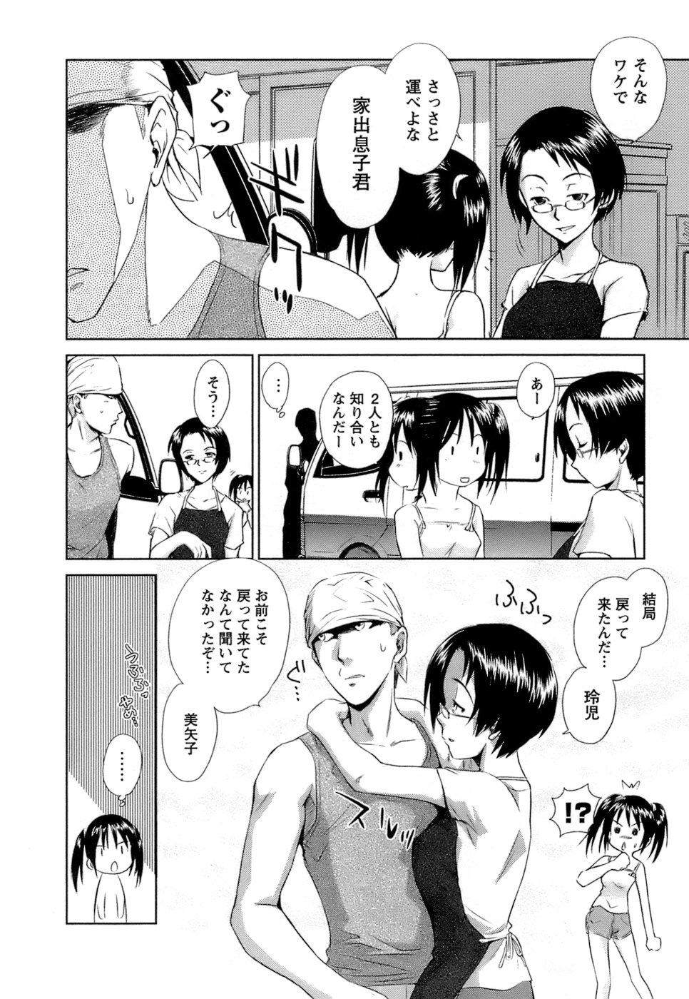 [むつきつとむ] 快感温度n℃ Vol.1