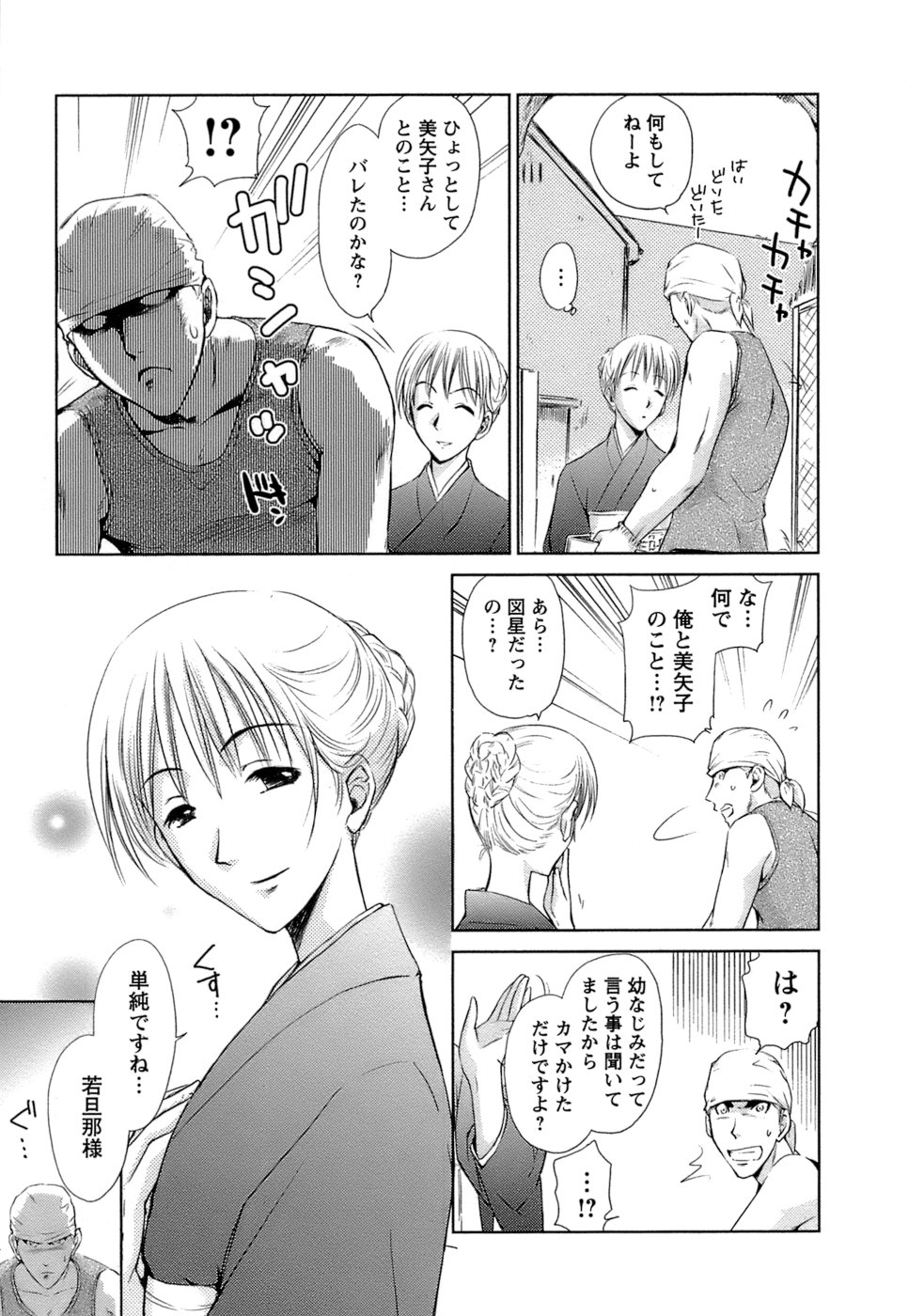 [むつきつとむ] 快感温度n℃ Vol.1
