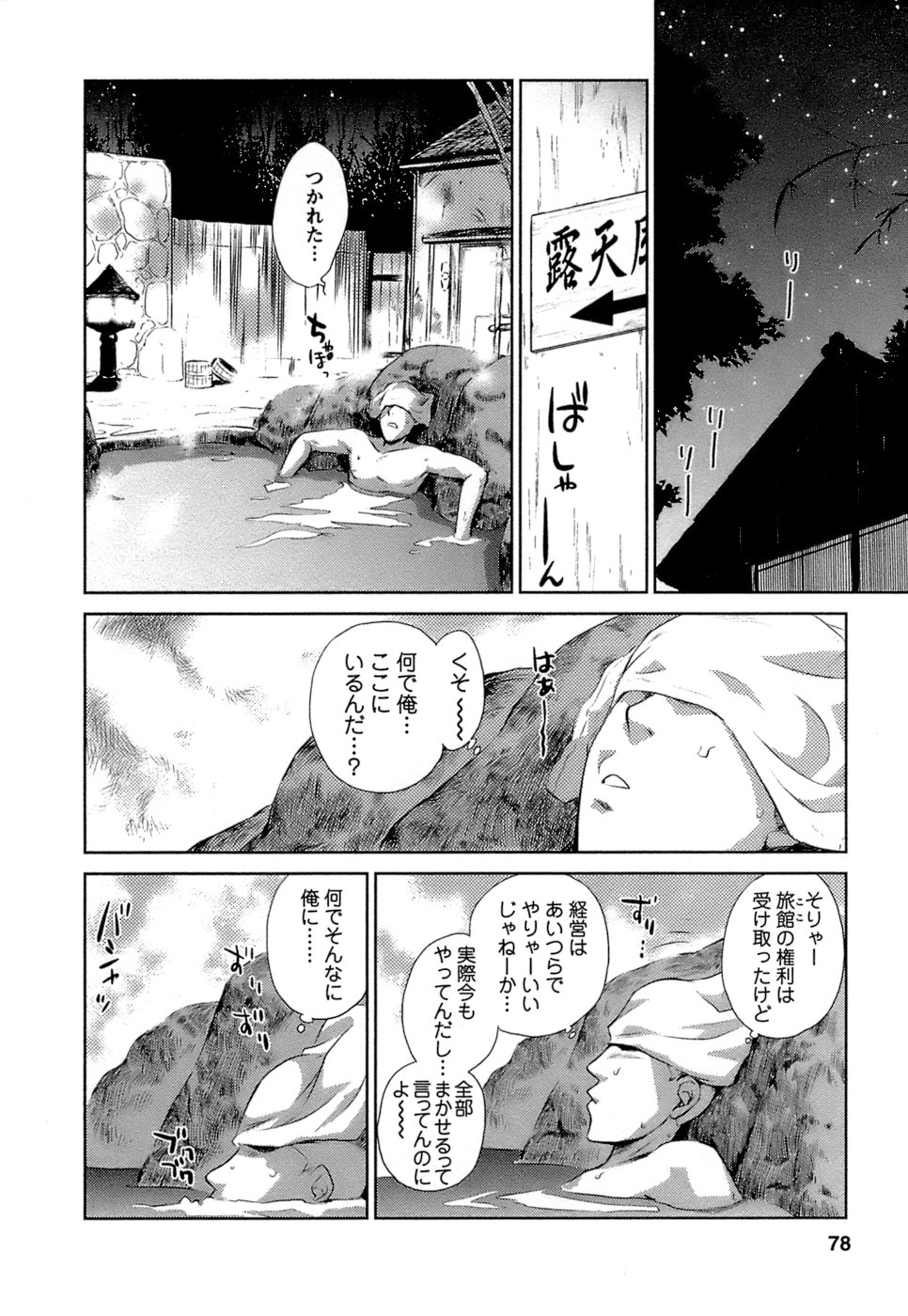 [むつきつとむ] 快感温度n℃ Vol.1