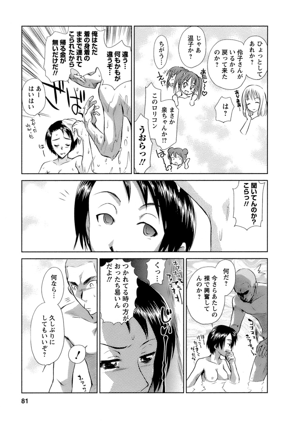 [むつきつとむ] 快感温度n℃ Vol.1