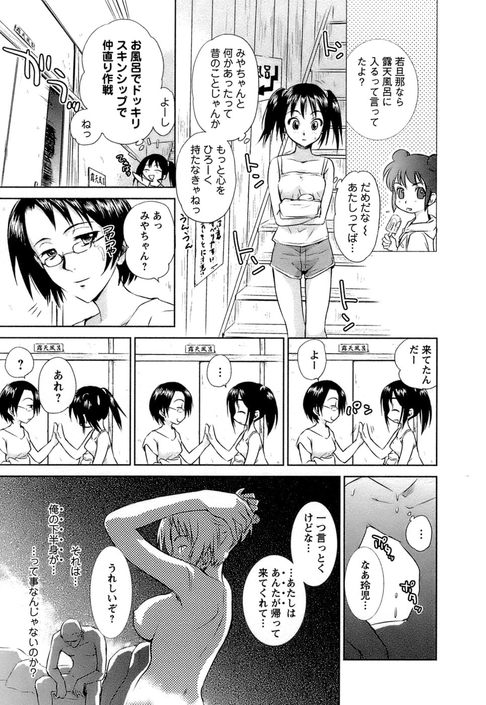 [むつきつとむ] 快感温度n℃ Vol.1