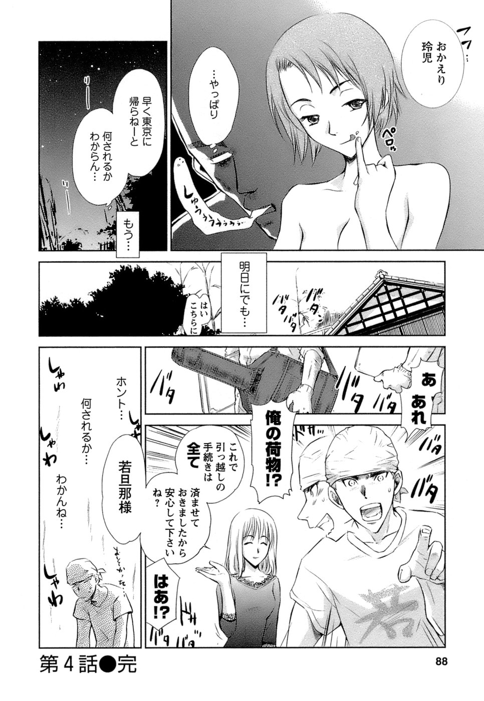 [むつきつとむ] 快感温度n℃ Vol.1