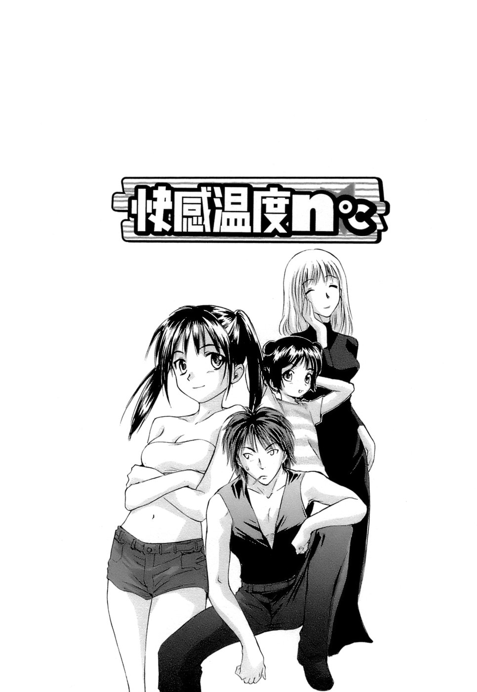 [むつきつとむ] 快感温度n℃ Vol.1