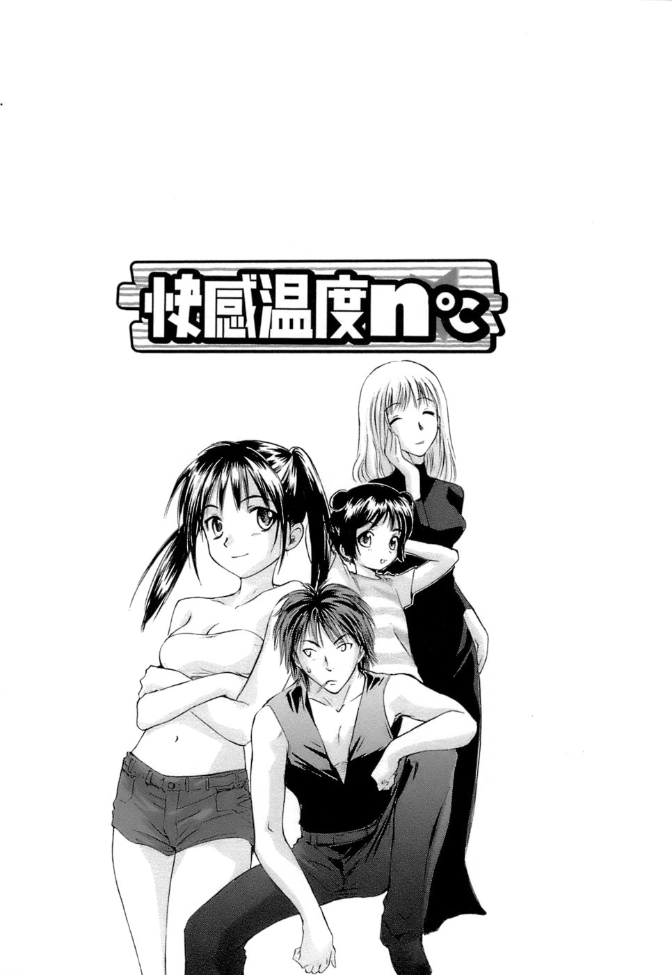 [むつきつとむ] 快感温度n℃ Vol.1