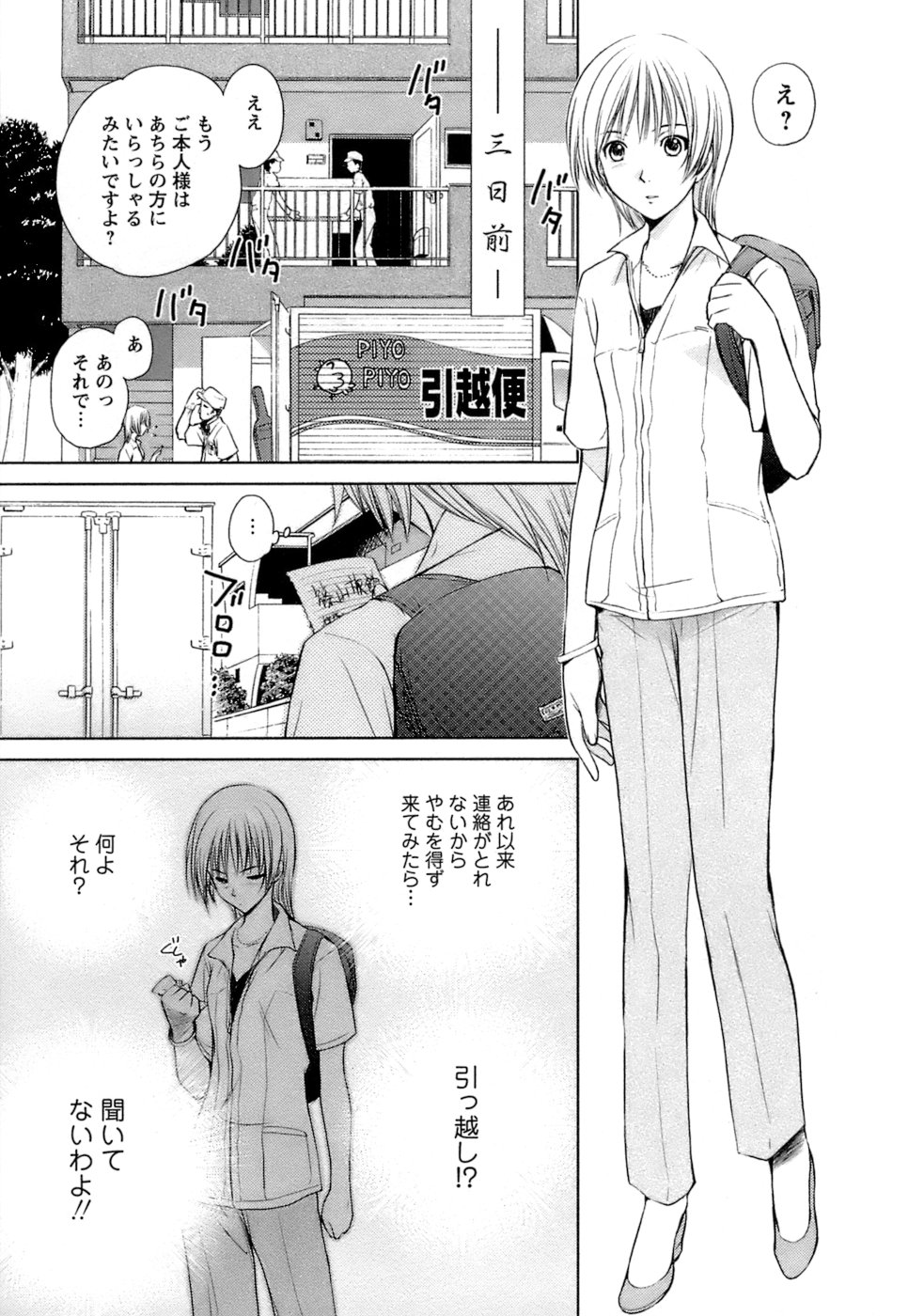 [むつきつとむ] 快感温度n℃ Vol.1