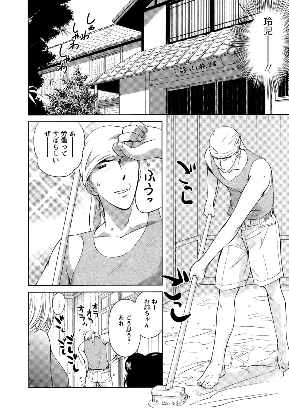 [むつきつとむ] 快感温度n℃ Vol.1