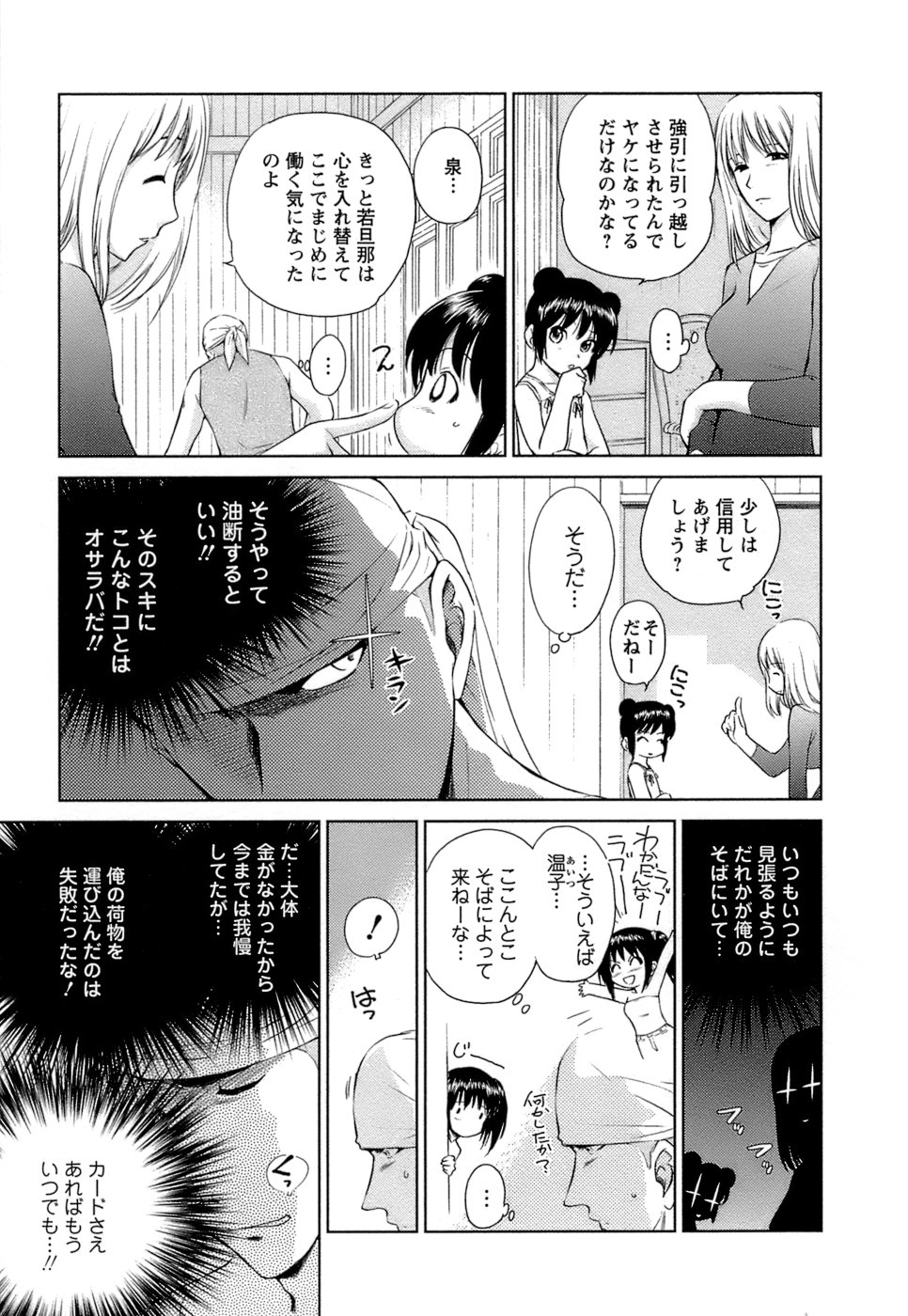 [むつきつとむ] 快感温度n℃ Vol.1