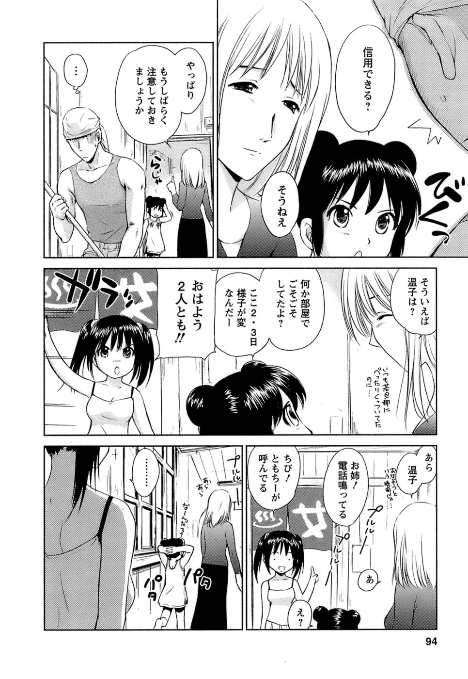 [むつきつとむ] 快感温度n℃ Vol.1
