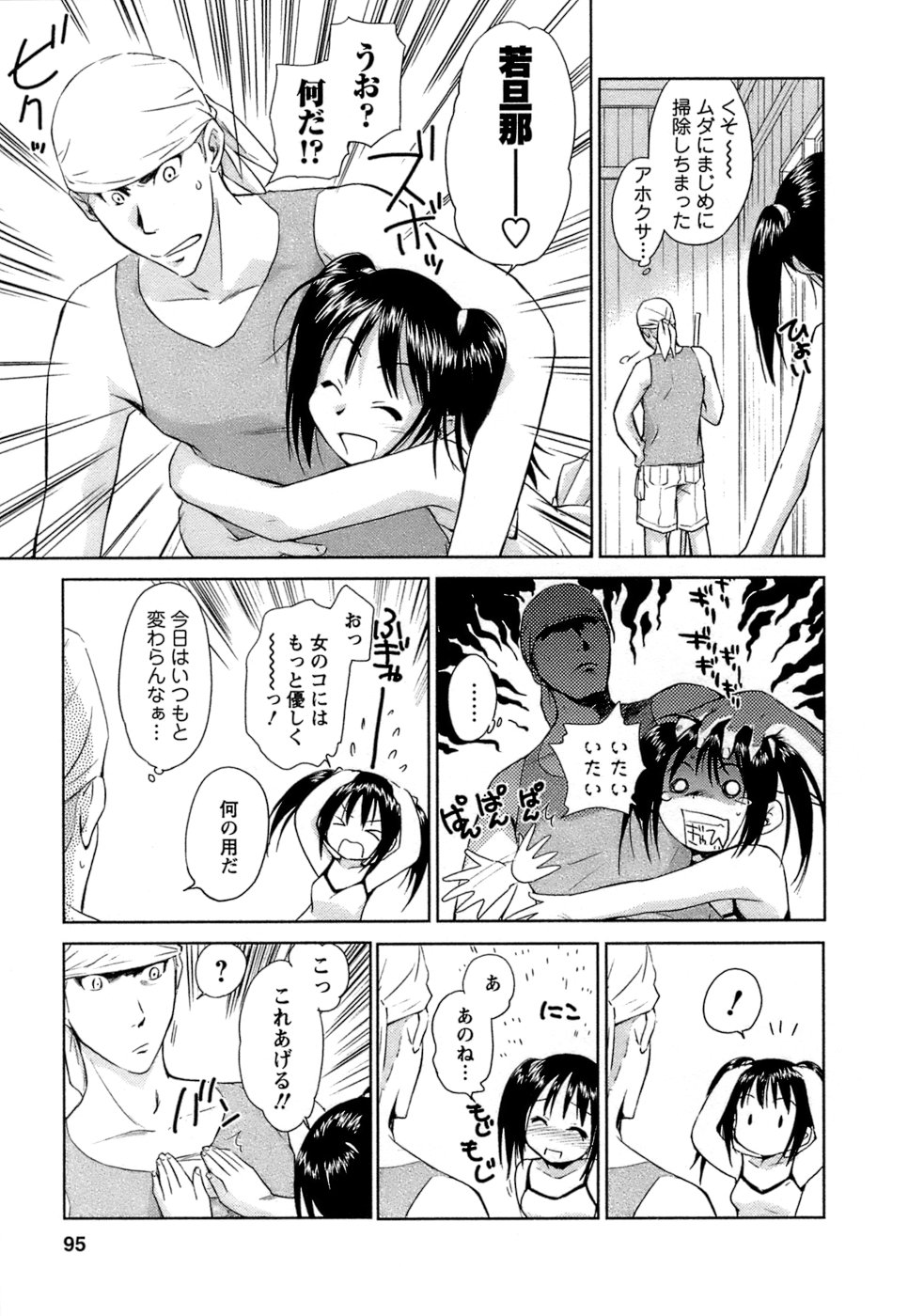 [むつきつとむ] 快感温度n℃ Vol.1